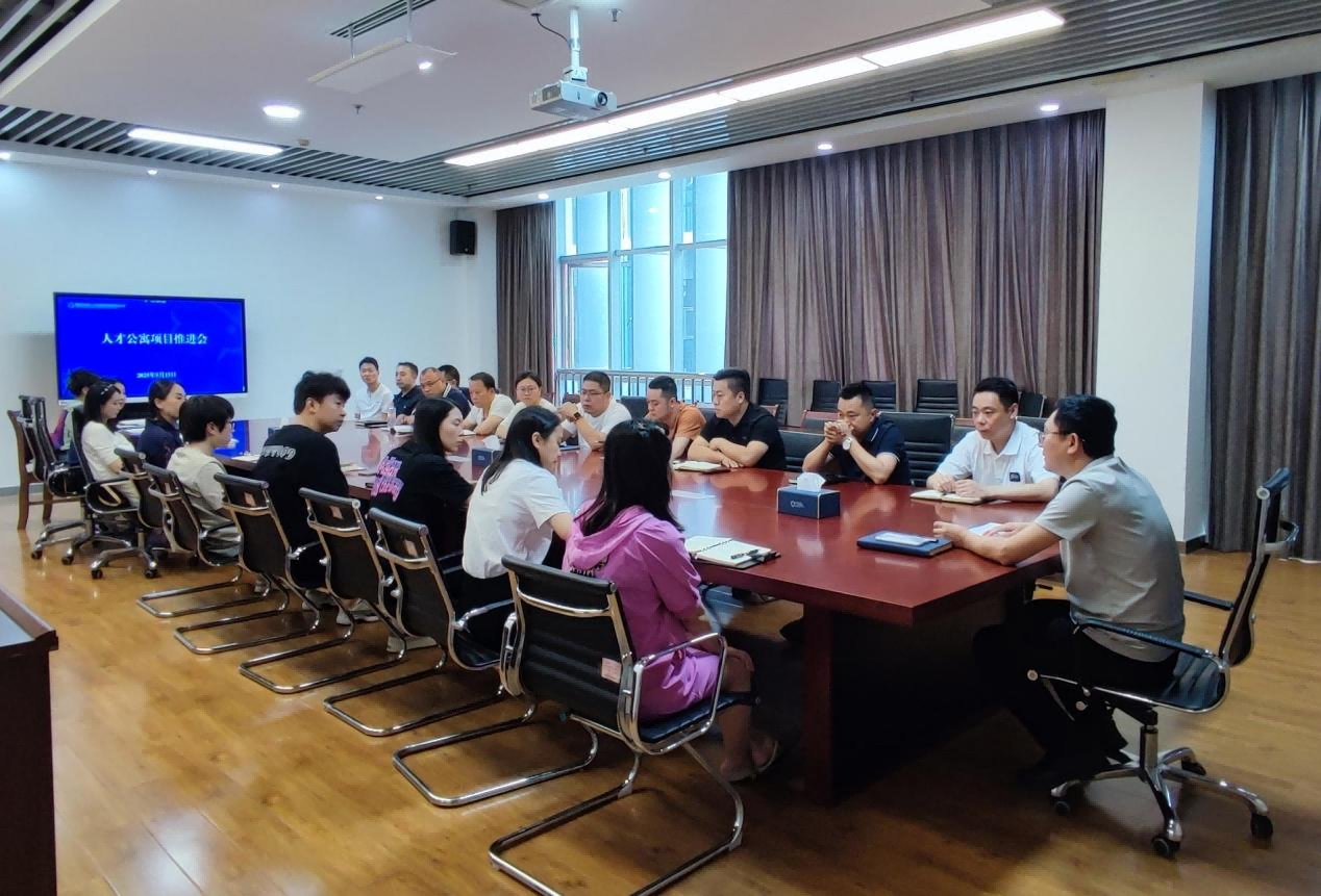 人才公寓推进会(1)